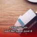 دليل لتغيير الاسم أو تعديل تفاصيل جواز السفر