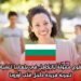 فرصة تطوع ممولة بالكامل في بلغاريا للشباب العرب: تجربة فريدة داخل قلب أوروبا