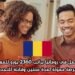 عقد عمل في رومانيا براتب 2360 يورو للمعلمين – فرصة ممولة لمدة سنتين وقابلة للتجديد