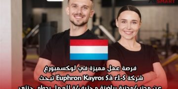 فرصة عمل مميزة في لوكسمبورغ: شركة Euphron Kayros S.à r.l.-S تبحث عن مدرّب/مدرّبة رياضيّة محترف/ة للعمل بدوام جزئي