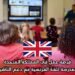 فرصة عمل في المملكة المتحدة كمدرسة للغة الفرنسية مع دعم التأشيرة