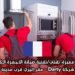 فرصة عمل مميزة: تقني/تقنية صيانة الأجهزة الكهرومنزلية لدى شركة Darty – مقر إنيري قرب مدينة ميتز