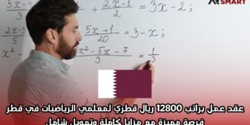 عقد عمل براتب 12800 ريال قطري لمعلمي الرياضيات في قطر – فرصة مميزة مع مزايا كاملة وتمويل شامل