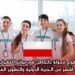 فرصة تطوع ممولة بالكامل في بولندا للشباب العرب – ستة أشهر من الخبرة الدولية والتطوير المهني