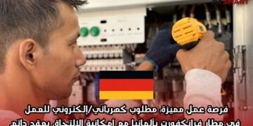 فرصة عمل مميزة: مطلوب كهربائي/إلكتروني للعمل في مطار فرانكفورت بألمانيا مع إمكانية الالتحاق بعقد دائم
