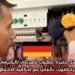 فرصة عمل مميزة: مطلوب كهربائي/إلكتروني للعمل في مطار فرانكفورت بألمانيا مع إمكانية الالتحاق بعقد دائم