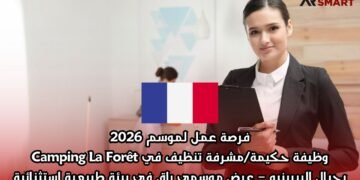 فرصة عمل لموسم 2026: وظيفة حكيمة/مشرفة تنظيف في Camping La Forêt بجبال البيرينيه – عرض موسمي راقٍ في بيئة طبيعية استثنائية