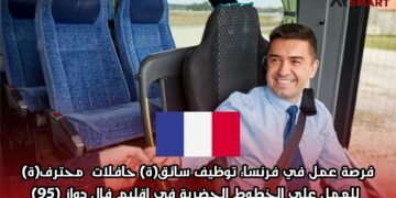 فرصة عمل في فرنسا: توظيف سائق(ة) حافلات محترف(ة) للعمل على الخطوط الحضرية في إقليم فال دواز (95)