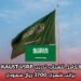 فرصة ممولة بالكامل للشباب: تدريب KAUST VSRP في السعودية براتب شهري 3700 ريال سعودي