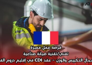 فرصة عمل مميزة: تقني/تقنية صيانة صناعية في مجال التكييس والوزن – عقد CDI في إقليم دروم الفرنسي