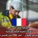فرصة عمل مميزة: تقني/تقنية صيانة صناعية في مجال التكييس والوزن – عقد CDI في إقليم دروم الفرنسي