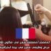 فرصة عمل لمصفف/مصففة شعر في صالون Tchip بدورج – عرض وظيفي مميز في بيئة احترافية
