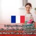 فرصة عمل مميزة في فرنسا : وظيفة مساعد/ة منزلي/ة بدوام جزئي مرن في إقليم فال دو مارن (Val-de-Marne 94)
