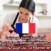 فرصة عمل مميزة في فرنسا: مطلوب pâtissier/pâtissière للعمل لدى مؤسسة “La Fournée de Jean” في إقليم لواز (Oise 60)