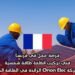 فرصة عمل في فرنسا: فني تركيب أنظمة طاقة شمسية – لدى شركة Orion Elec الرائدة في الطاقة المتجددة