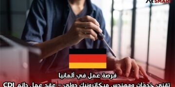 فرصة عمل في ألمانيا: تقني خدمات ومهندس مِيكاترونِيك دولي – عقد عمل دائم CDI