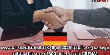 فرصة عمل في ألمانيا 2026 مع الوكالة الدولية للطاقة المتجددة (IRENA): راتب يصل إلى 5300 يورو ومزايا استثنائية