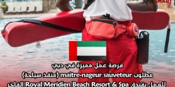 فرصة عمل مميزة في دبي: مطلوب maître-nageur sauveteur (منقذ سباحة) للعمل بفندق Royal Meridien Beach Resort & Spa الفاخر