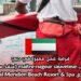 فرصة عمل مميزة في دبي: مطلوب maître-nageur sauveteur (منقذ سباحة) للعمل بفندق Royal Meridien Beach Resort & Spa الفاخر