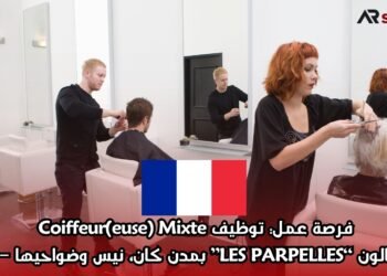 فرصة عمل: توظيف Coiffeur(euse) Mixte في صالون “LES PARPELLES” بمدن كان، نيس وضواحيها – فرنسا
