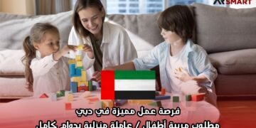 فرصة عمل مميزة في دبي: مطلوب مربية أطفال / عاملة منزلية بدوام كامل