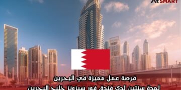 فرصة عمل مميزة في البحرين لمدة سنتين لدى فندق فور سيزونز خليج البحرين