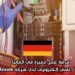فرصة عمل مميزة في ألمانيا: فني كهرباء / تقني إلكترونيات لدى شركة Elektro Rossek