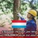 فرصة عمل مميزة في لوكسمبورغ: عامل/عاملة غابات لدى شركة HOLZMICH لخشب التدفئة