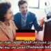 فرصة عمل مميزة في ألمانيا: مطلوب تقني معلوماتية (Technicien Informatique) للعمل في بيئة دولية احترافية