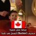 فرصة عمل مميزة: مطلوب حلاق محترف (Barbier) للعمل في كندا – مدينة غاتينو