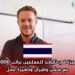 عقود عمل مميزة في تايلاند للمعلمين براتب 3000 دولار شهريًا مع سكن وطيران وتأشيرة عمل