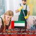 فرصة عمل مميزة في دبي: مطلوب عمال نظافة لدى مجموعة أكور العالمية