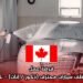 فرصة عمل: منظف سيارات محترف (ذكور / إناث) – كندا