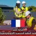 فرصة عمل: تقني أنظمة الطاقة الشمسية (الفوتوفولطية) – فرنسا