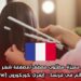فرصة عمل مميزة: مطلوب مصفف/مصففة شعر محترف(ة) بعقد دائم في فرنسا – إيفري كوركورون (Essonne)