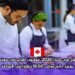 فرصة عمل في كندا 2026: مطلوب طباخ في مونت لورييه بعقد دائم وراتب 16.60 دولارًا في الساعة