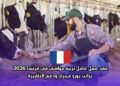 ‫عقد عمل عامل تربية مواشي في فرنسا 2026 براتب يورو مجزي ودعم التأشيرة‬